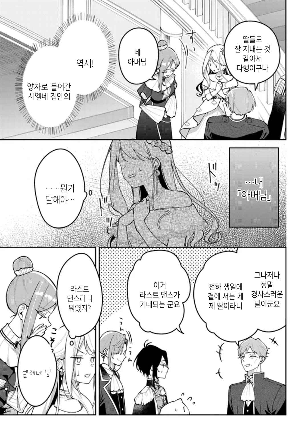 Tsuki wa Hitsuji wo Kazoenai Chapter 14 - Page 5