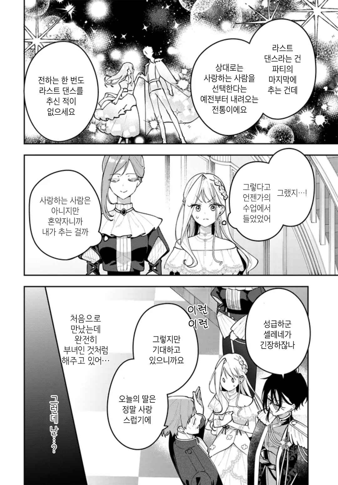 Tsuki wa Hitsuji wo Kazoenai Chapter 14 - Page 6