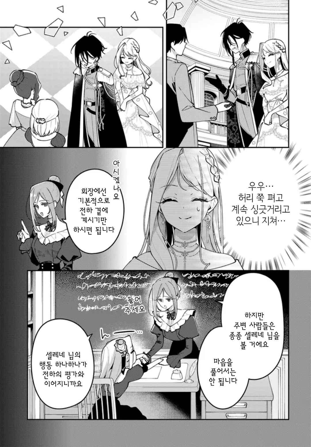 Tsuki wa Hitsuji wo Kazoenai Chapter 14 - Page 9