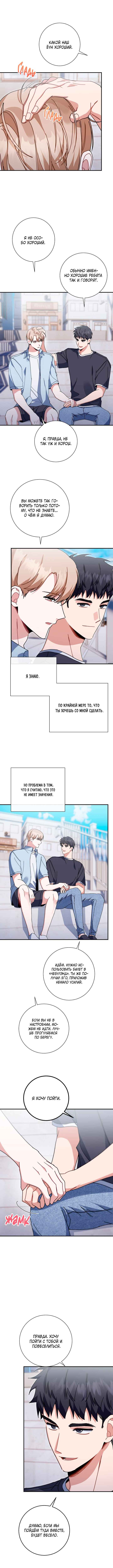 Love Interest Zone Chapter 31 - Page 1