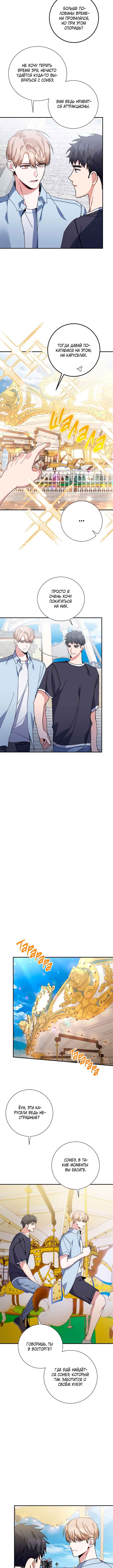 Love Interest Zone Chapter 31 - Page 3