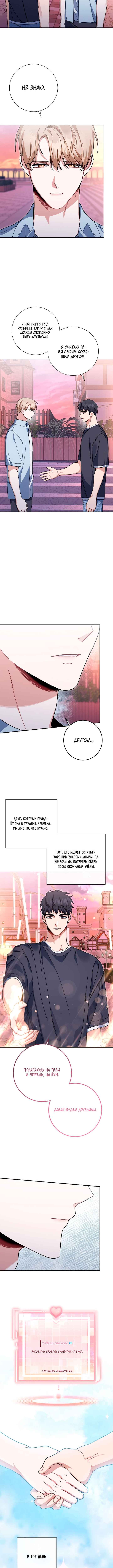 Love Interest Zone Chapter 31 - Page 6