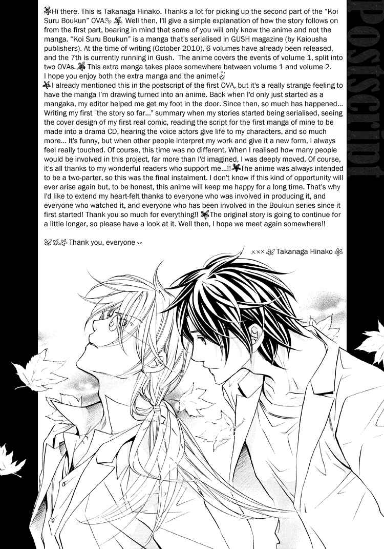 Koisuru Boukun Chapter OVA2 DVD Extra - Page 11