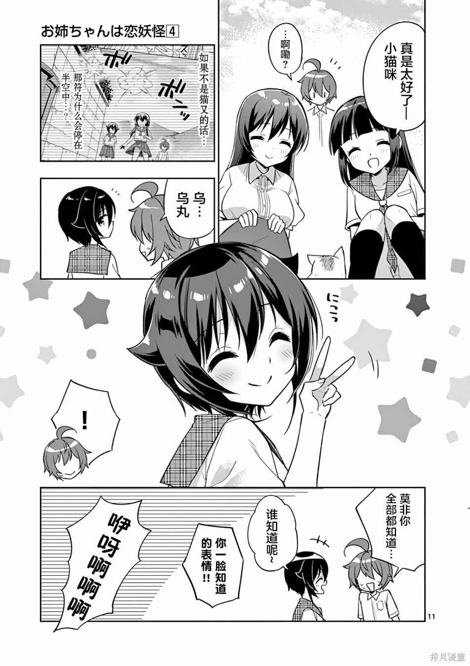 Onee Chan wa Koi Youkai Chapter 45 - Page 11