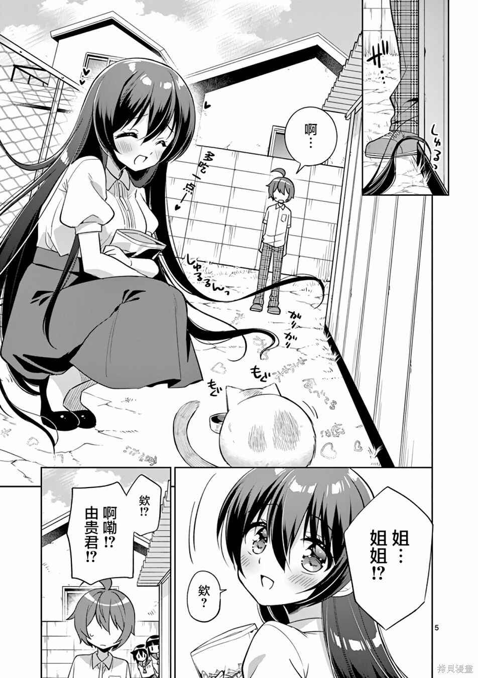 Onee Chan wa Koi Youkai Chapter 45 - Page 5