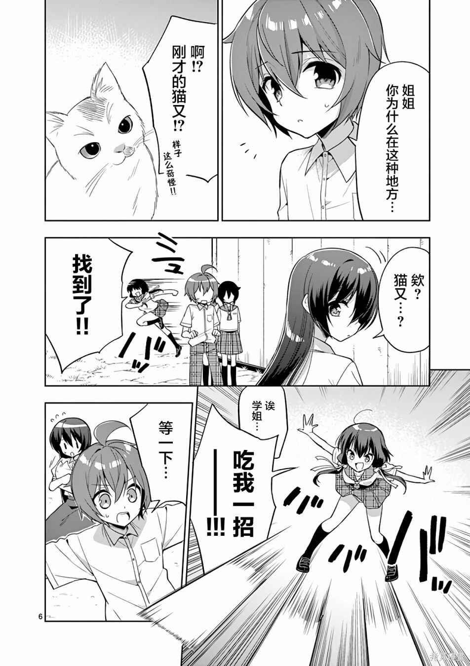 Onee Chan wa Koi Youkai Chapter 45 - Page 6