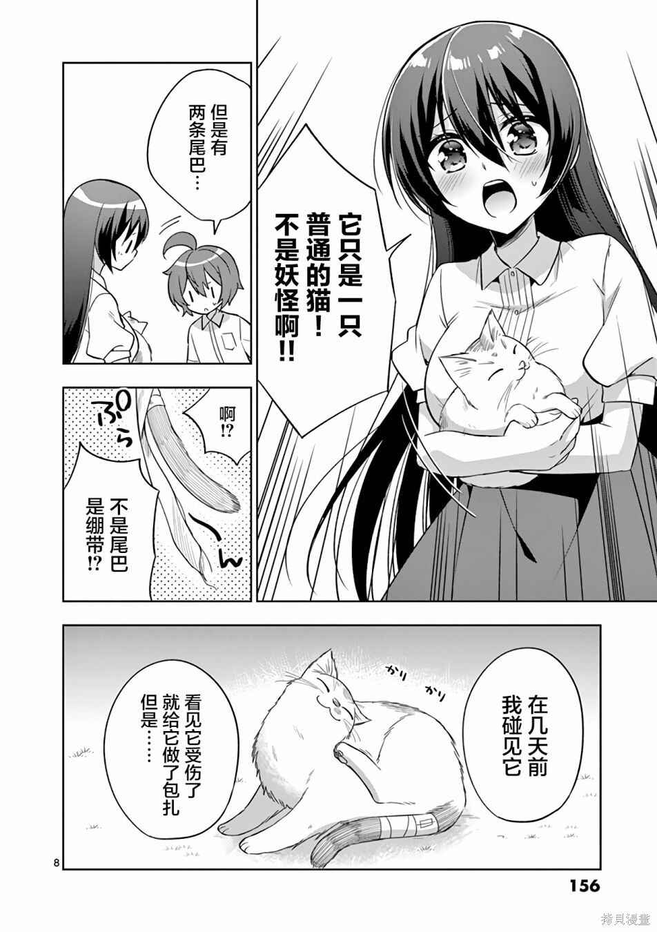 Onee Chan wa Koi Youkai Chapter 45 - Page 8