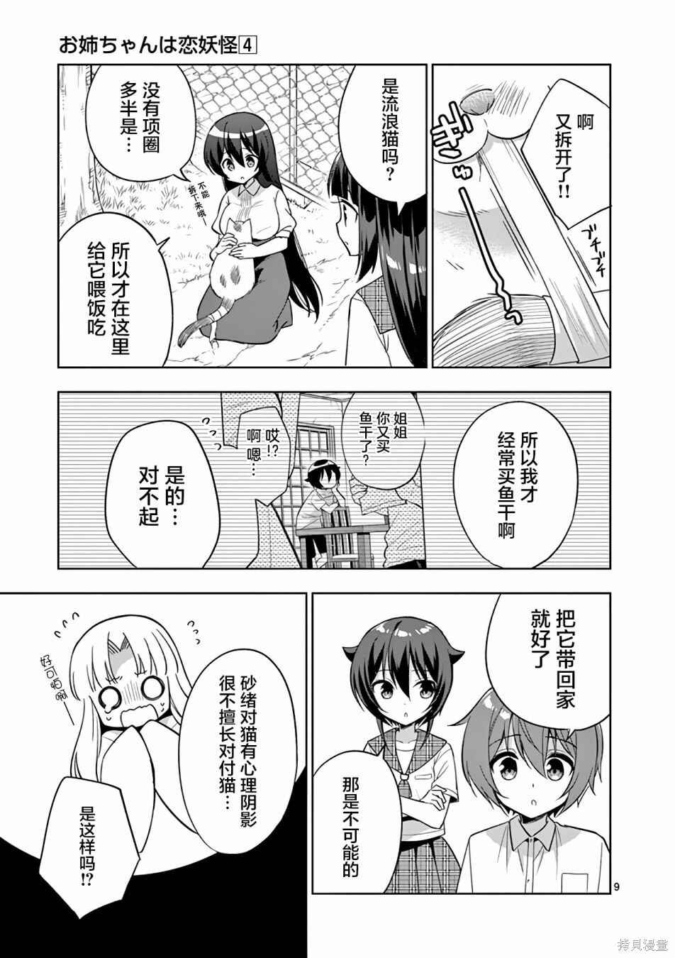 Onee Chan wa Koi Youkai Chapter 45 - Page 9