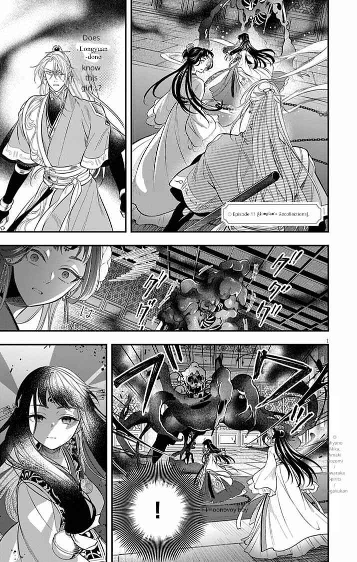 Gokuakujotei no Koukyu Chapter 11 - Page 1