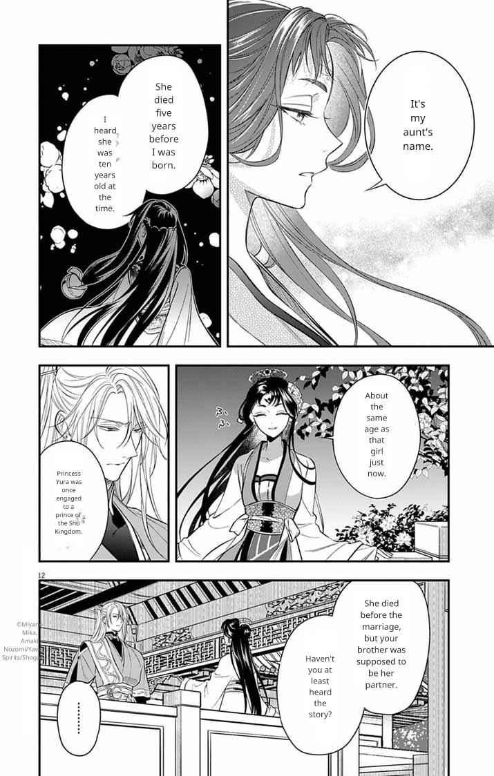 Gokuakujotei no Koukyu Chapter 11 - Page 12