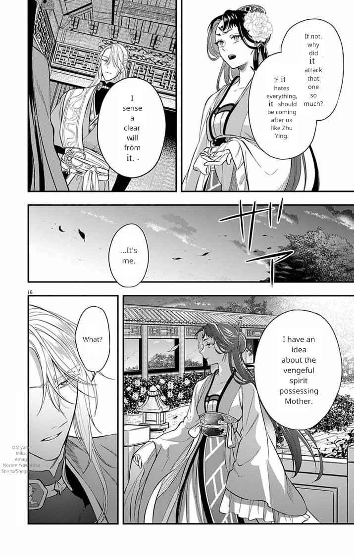 Gokuakujotei no Koukyu Chapter 11 - Page 16