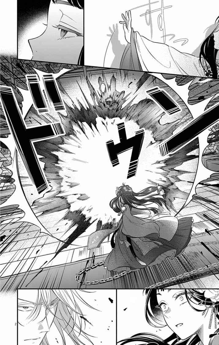 Gokuakujotei no Koukyu Chapter 11 - Page 2