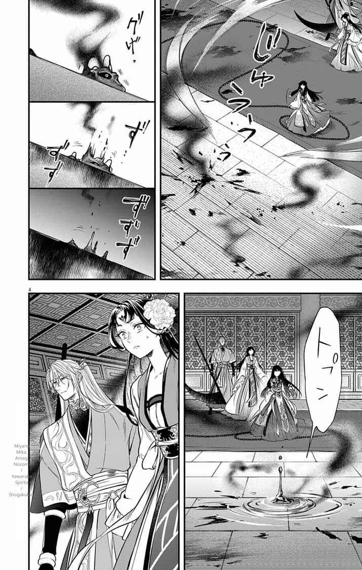 Gokuakujotei no Koukyu Chapter 11 - Page 4