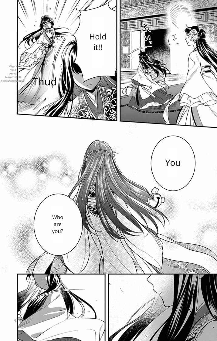 Gokuakujotei no Koukyu Chapter 11 - Page 6