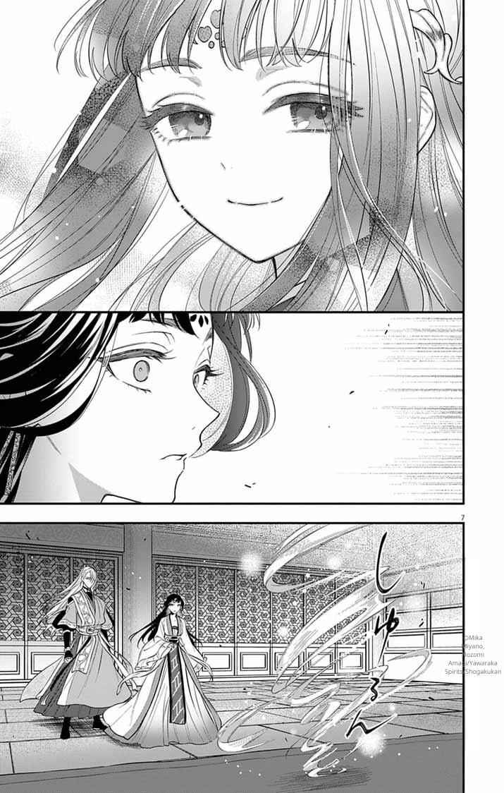 Gokuakujotei no Koukyu Chapter 11 - Page 7