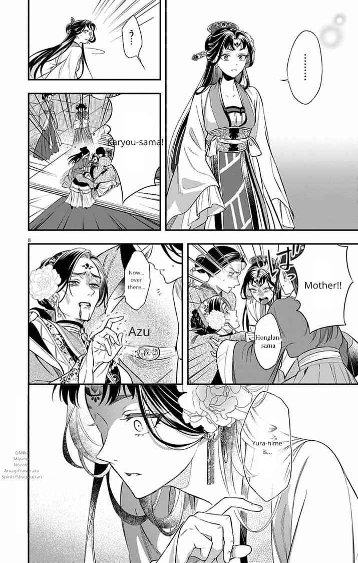 Gokuakujotei no Koukyu Chapter 11 - Page 8