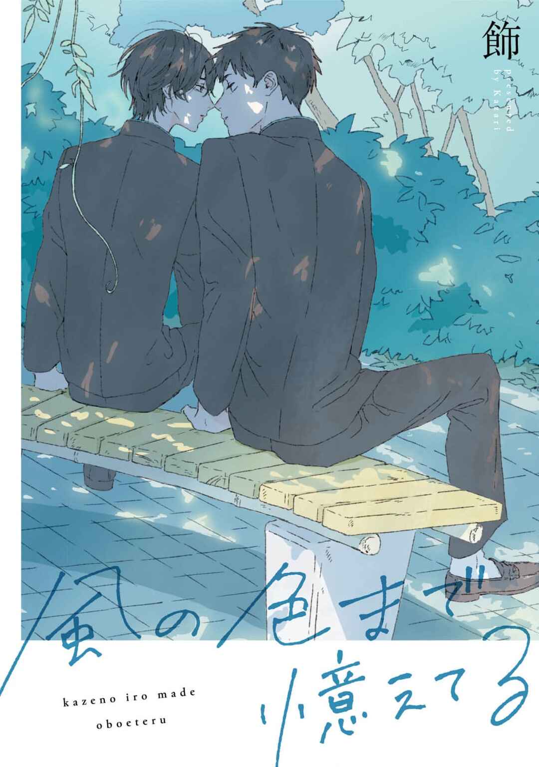 Kaze no Iro made Oboeteru Chapter 5 - Page 1