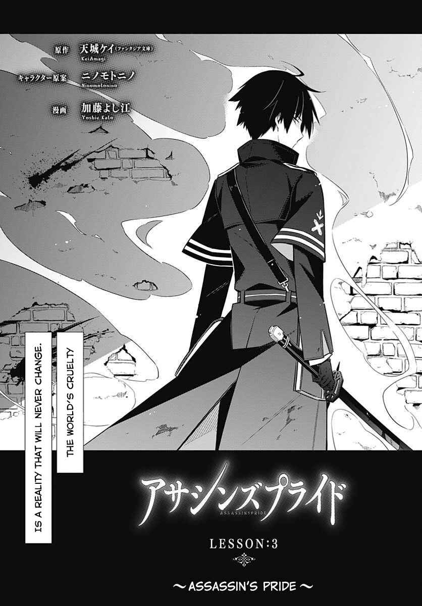Assassin's Pride Chapter 3 - Page 3
