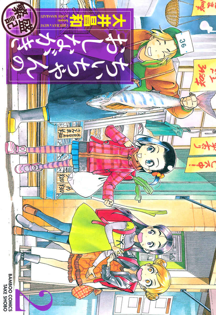 Chii-chan no Oshinagaki Hanjouki Chapter 6 - Page 1