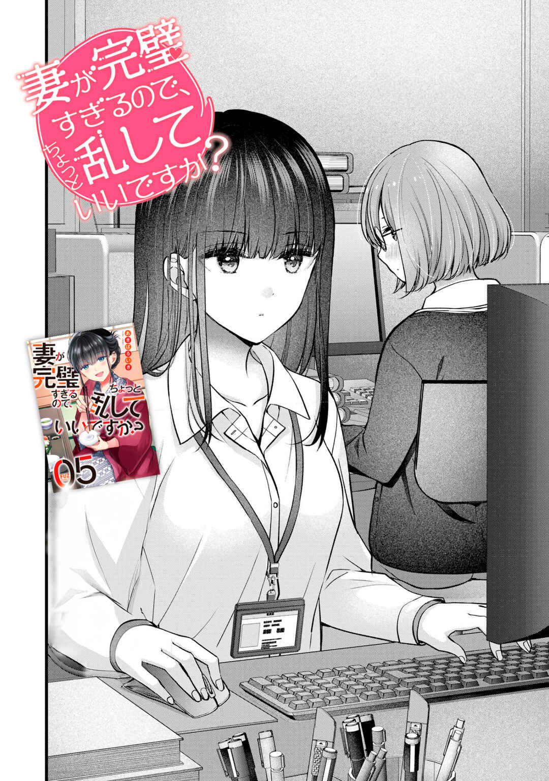 Tsuma ga Kanpeki Sugiru no de, Chotto Midashite Ii desu ka? Chapter 39 - Page 4