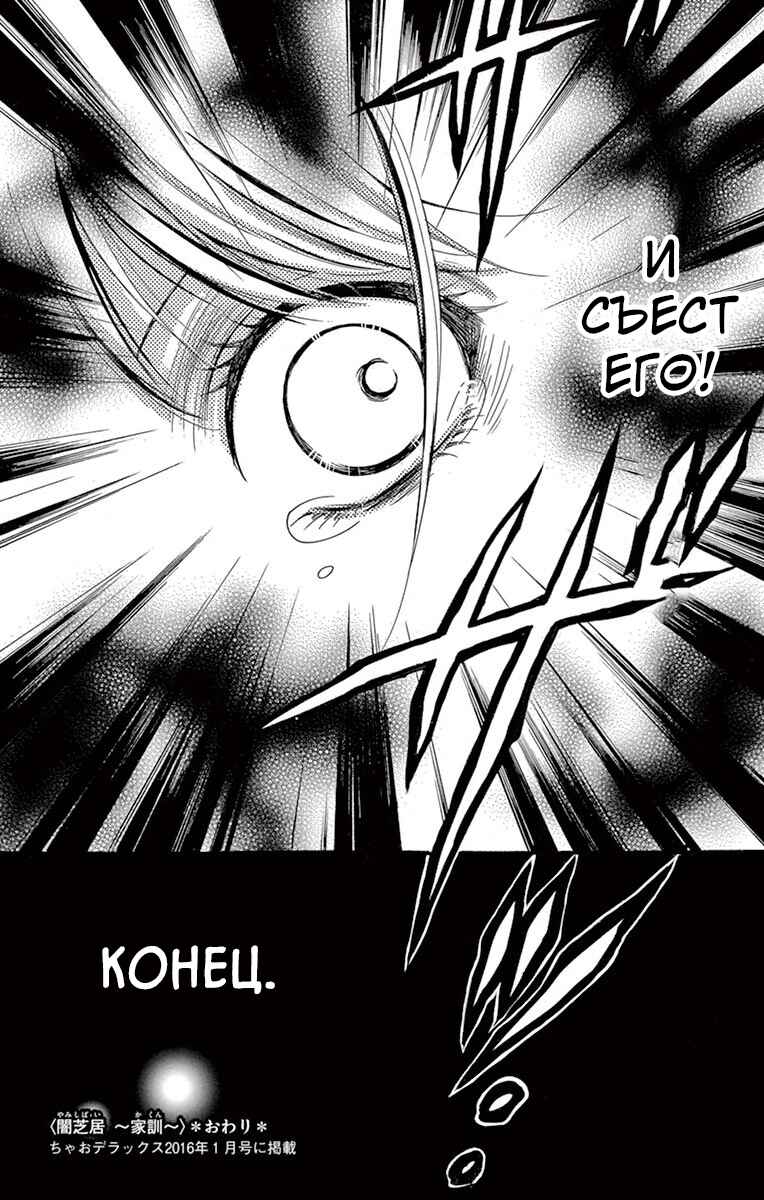 Yamishibai Chapter 5 - Page 20