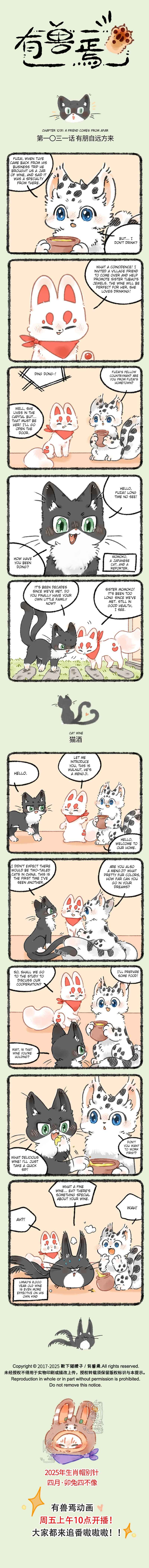 Yǒu Shòu Yān Chapter 1031 - Page 1