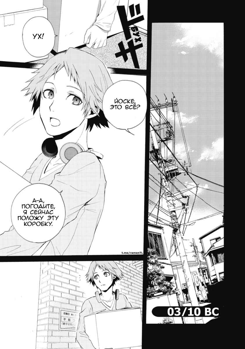 Persona 4 - The Magician Chapter 1 - Page 11
