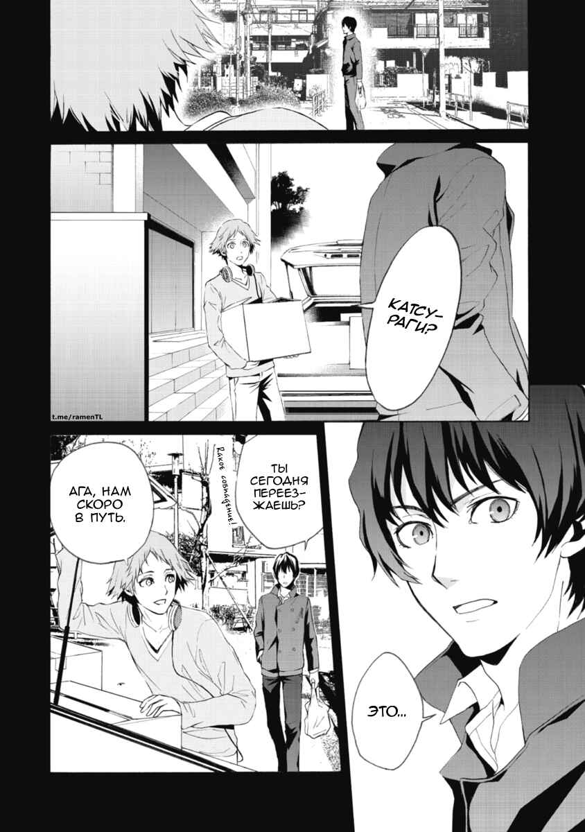 Persona 4 - The Magician Chapter 1 - Page 12