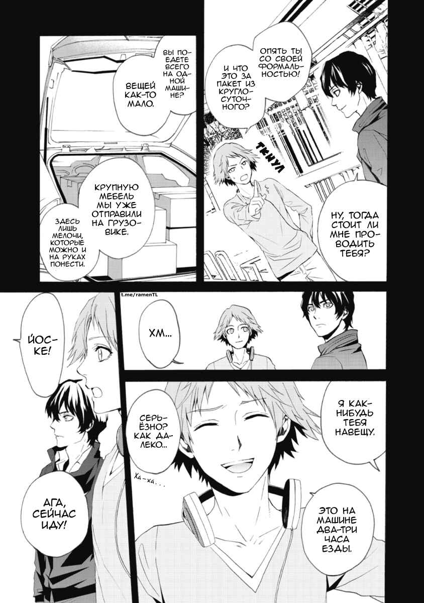 Persona 4 - The Magician Chapter 1 - Page 13