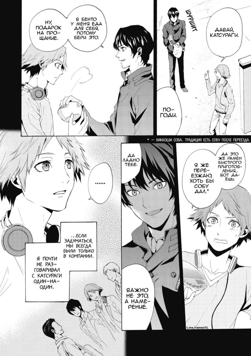 Persona 4 - The Magician Chapter 1 - Page 14