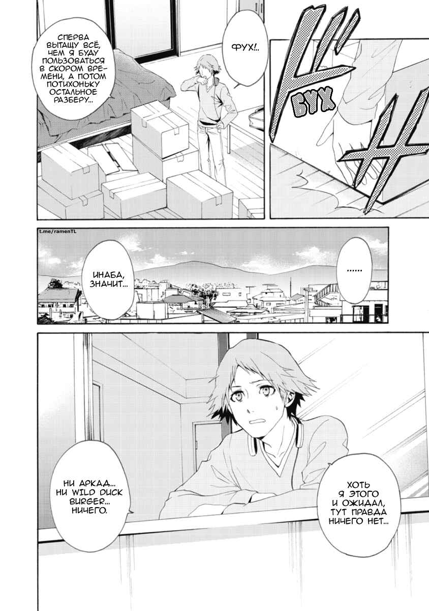 Persona 4 - The Magician Chapter 1 - Page 16