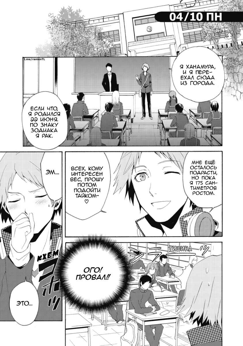 Persona 4 - The Magician Chapter 1 - Page 17