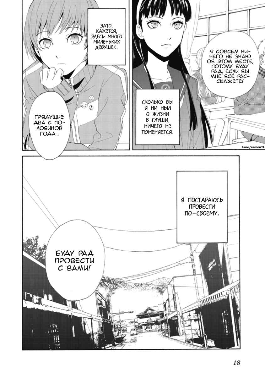 Persona 4 - The Magician Chapter 1 - Page 18
