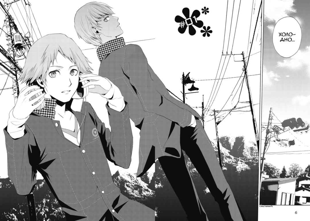Persona 4 - The Magician Chapter 1 - Page 7