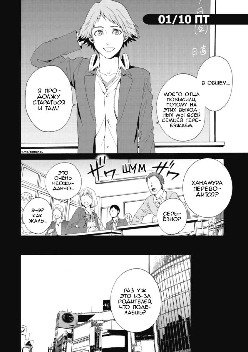 Persona 4 - The Magician Chapter 1 - Page 8