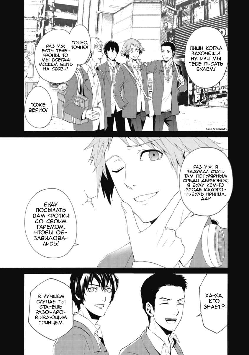 Persona 4 - The Magician Chapter 1 - Page 9