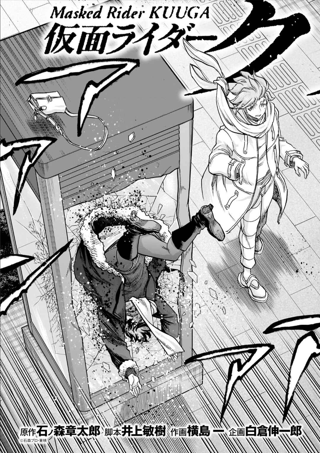 Kamen Rider Kuuga Chapter 124 - Page 3