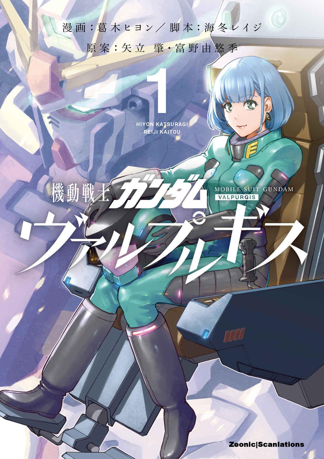 Mobile Suit Gundam: Walpurgis Chapter 0 - Page 1