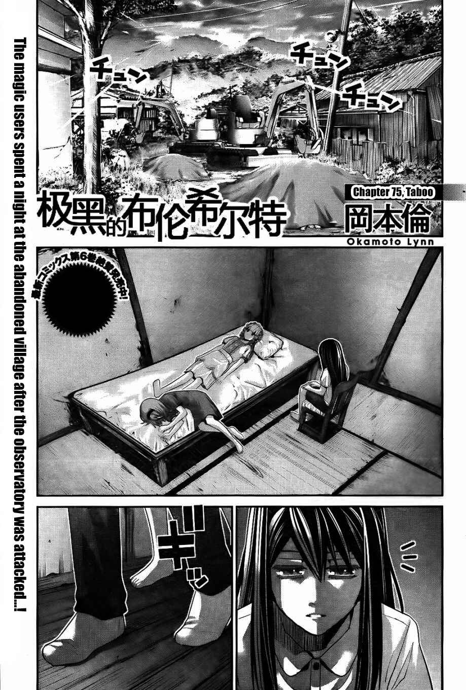 Gokukoku no Brynhildr Chapter 75 - Page 1