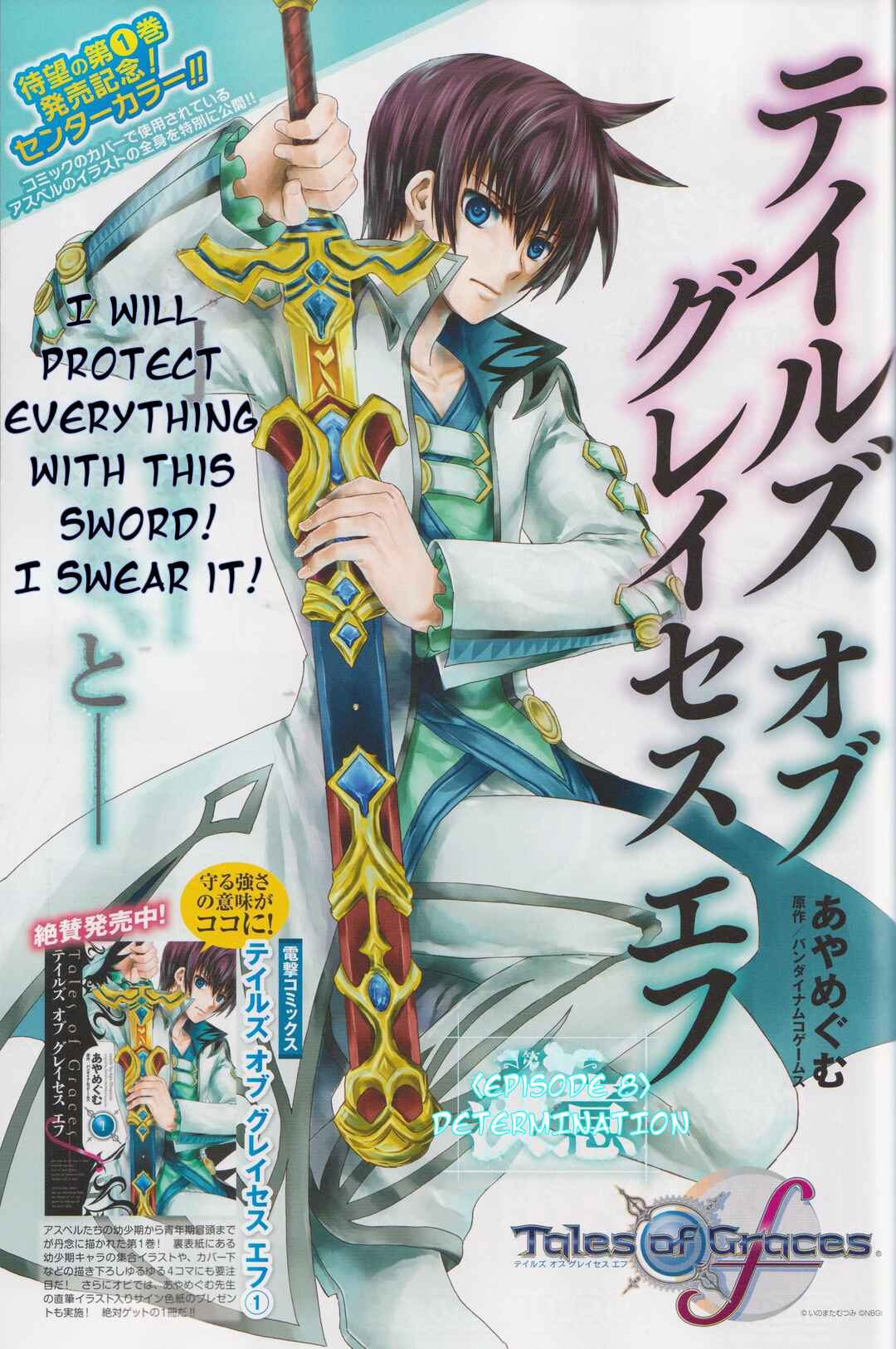 Tales of Graces f Chapter 8 - Page 2