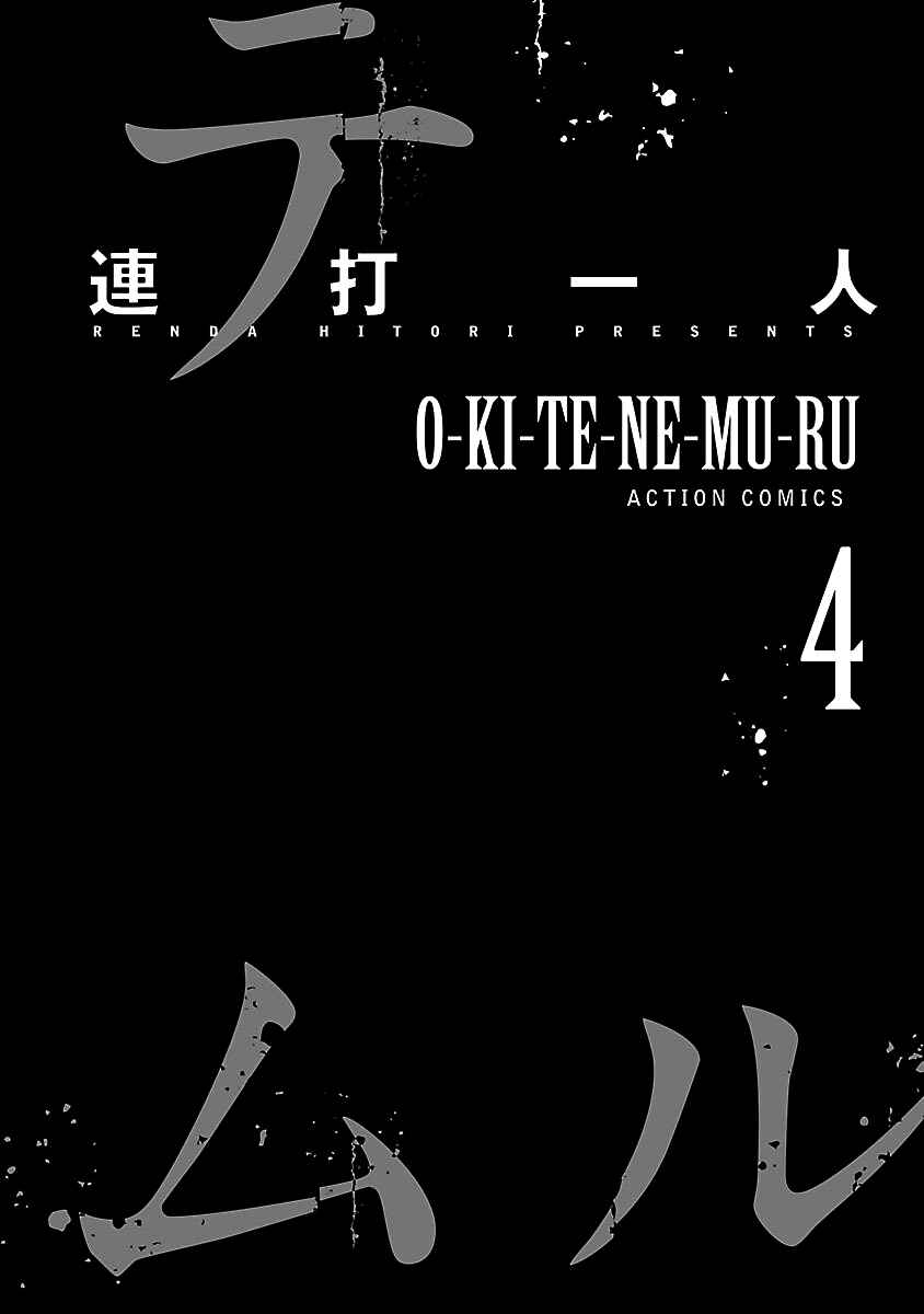 Okitenemuru Chapter 25 - Page 4