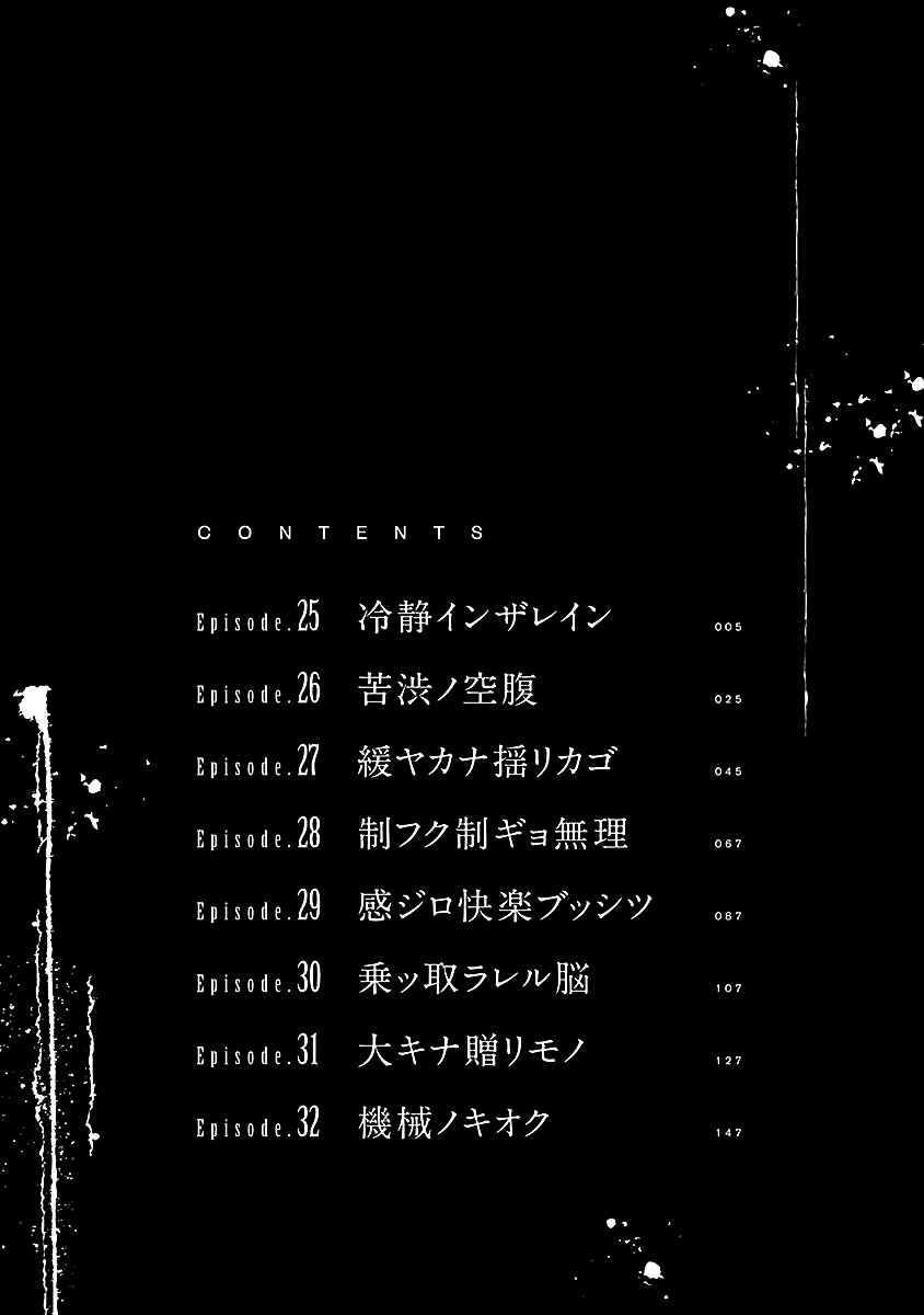 Okitenemuru Chapter 25 - Page 6