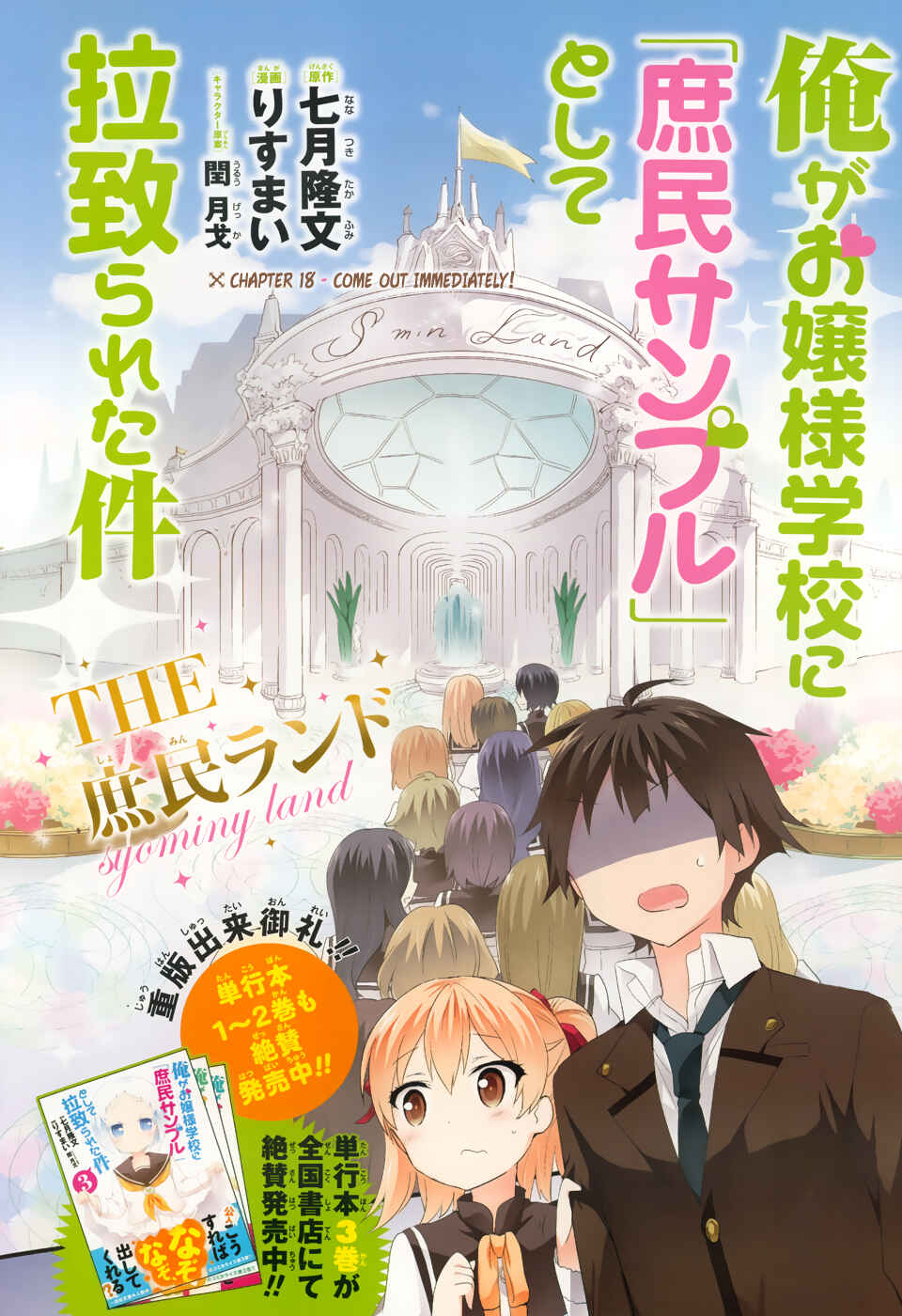 Ore ga Ojousama Gakkou ni "Shomin Sample" to shite Rachirareta Ken Chapter 18 - Page 3