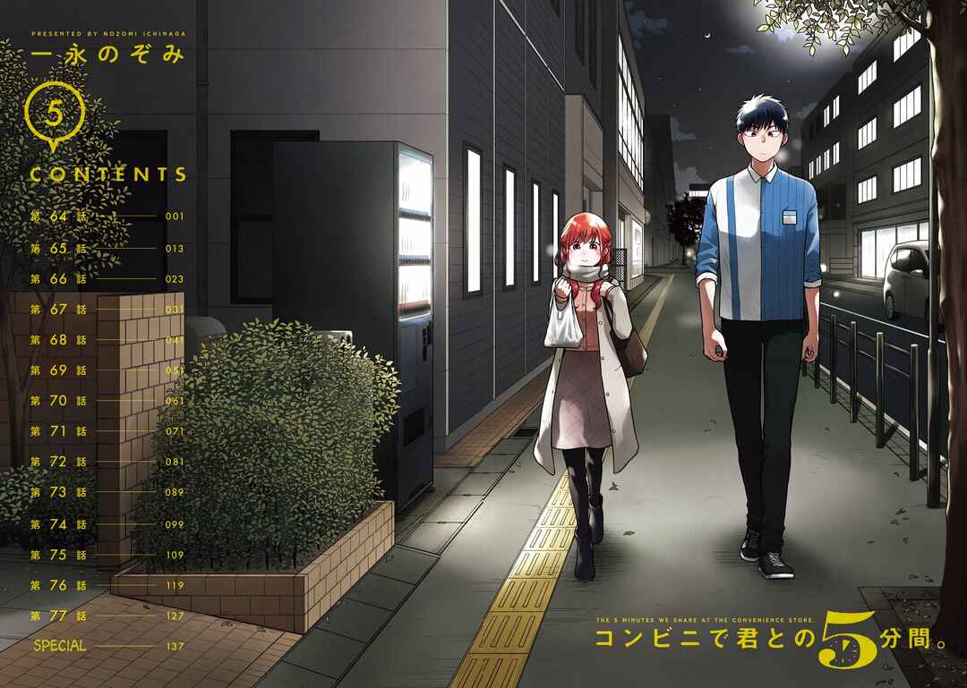 Combini de Kimi to no 5-funkan. Chapter 64 - Page 3