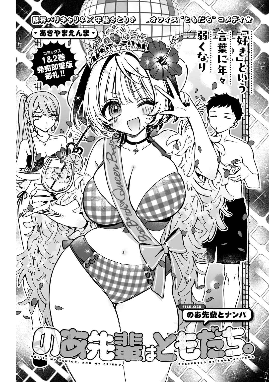Noa-senpai wa Tomodachi. Chapter 35 - Page 2