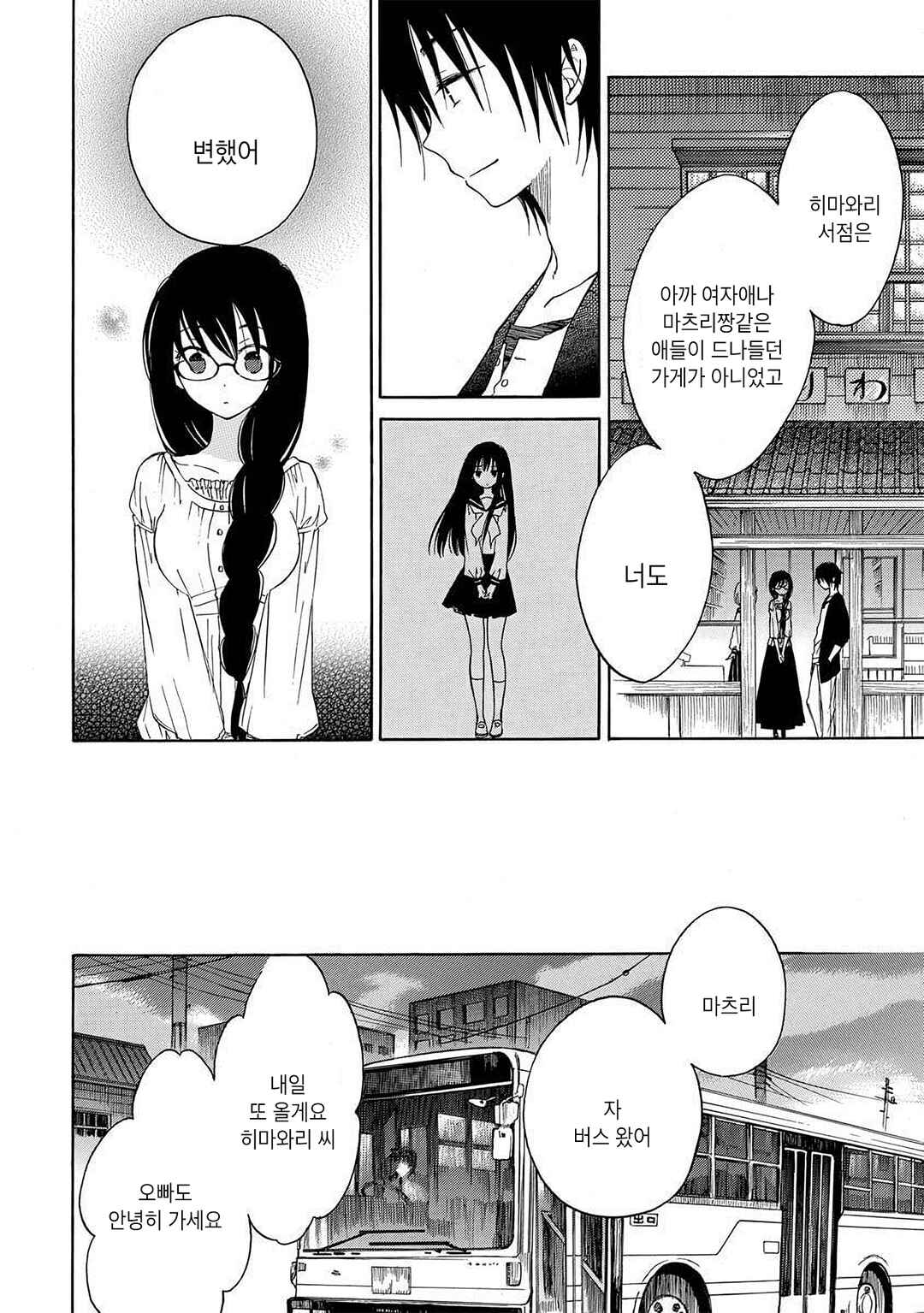 Himawari-san Chapter 20 - Page 12