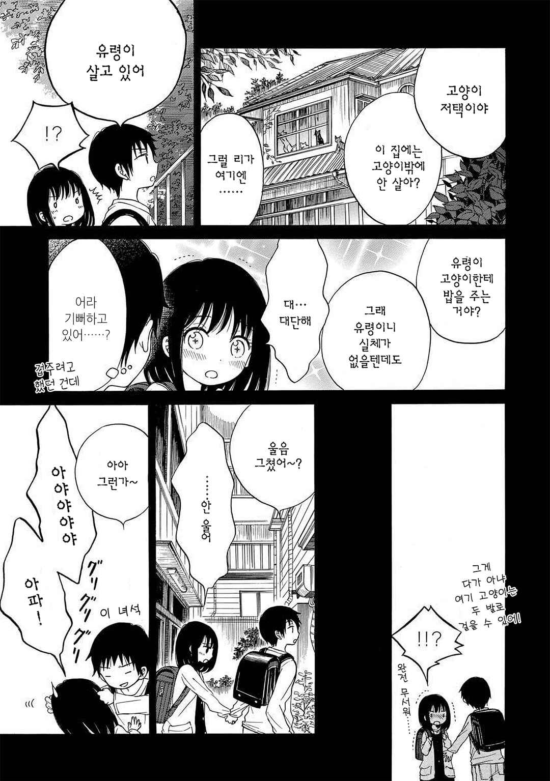 Himawari-san Chapter 20 - Page 15