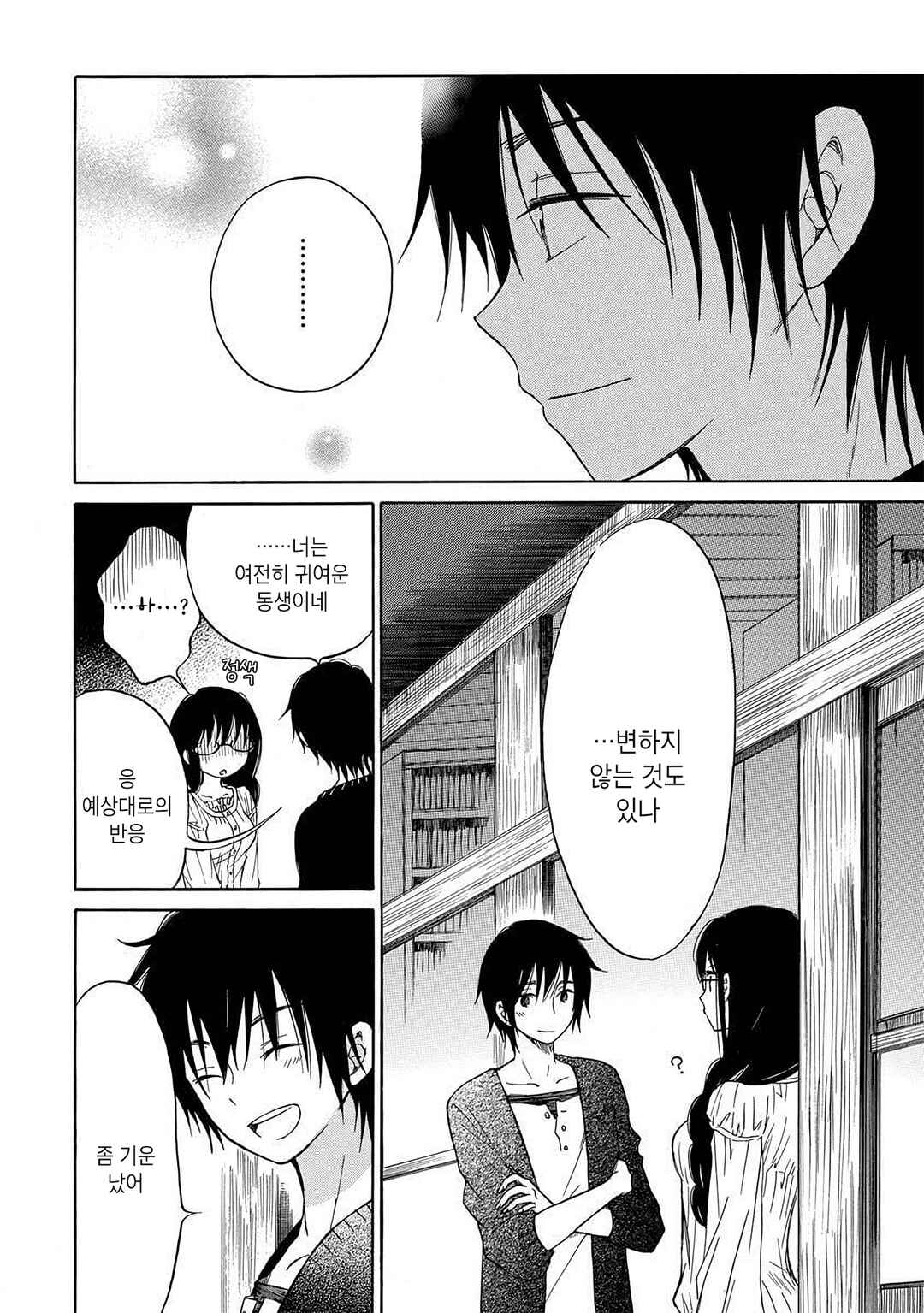 Himawari-san Chapter 20 - Page 18