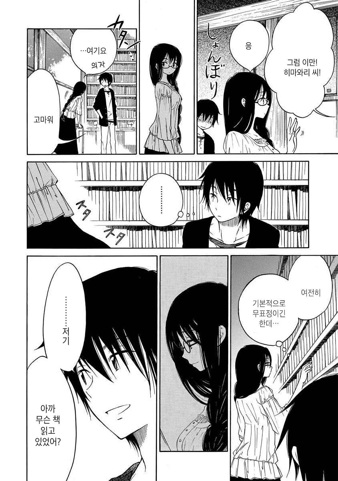 Himawari-san Chapter 20 - Page 6
