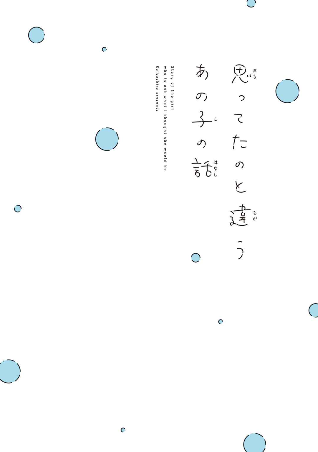 My New Friend Wasn't What I Expected Chapter 36.5 - Page 7